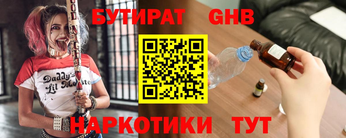 Бутират 99%  БУТИРАТ  Каменск-Уральский  Вход с VPN 