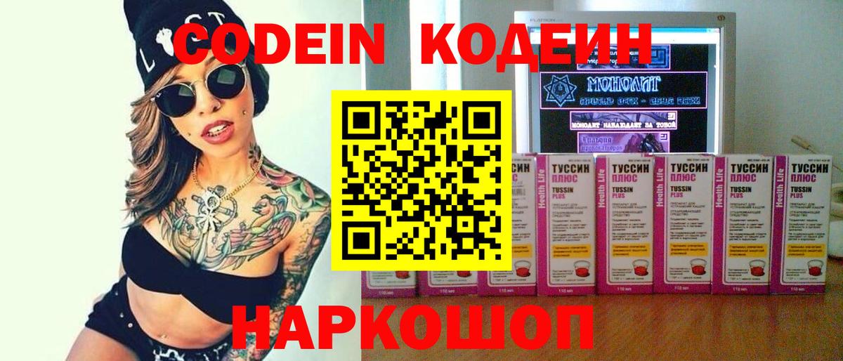Кодеиновый сироп Lean напиток Lean (лин)  Вход с VPN  Каменск-Уральский 