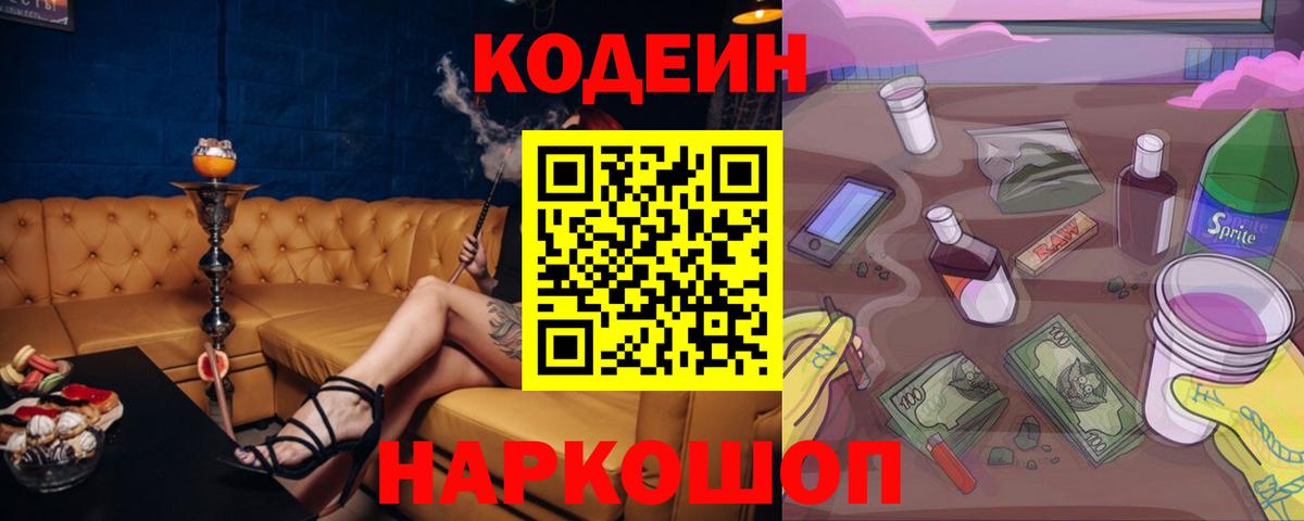 Codein Purple Drank Каменск-Уральский