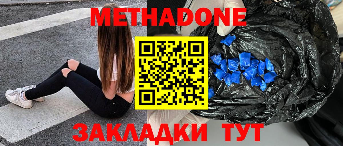 МЕТАДОН methadone  нарко площадка наркотические препараты  Вход с VPN  Каменск-Уральский  МЕТАДОН VHQ 