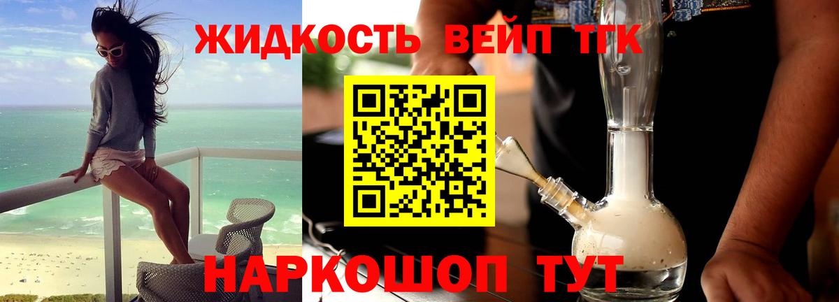 Каменск-Уральский  ТГК вейп  Дистиллят ТГК вейп  Вход с VPN 